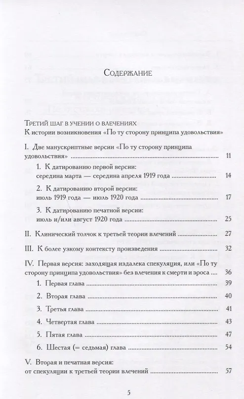 Книга Третий шаг в учении о влечениях () — 2