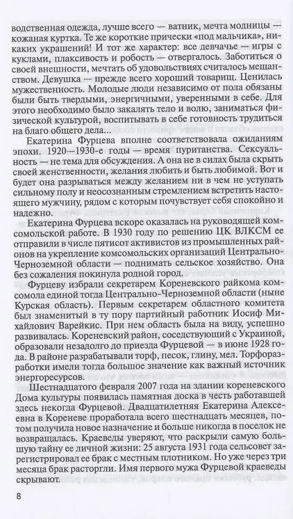 Книга Екатерина Фурцева. Ткачиха на советском олимпе (Леонид Млечин) — 5