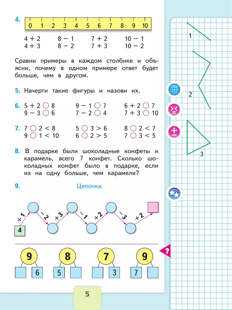 Математика. 1 класс. Учебник. В 2-х частях. Часть 2 (Светлана Волкова,  Мария Моро, Светлана Степанова) - купить книгу с доставкой в  интернет-магазине «Читай-город». ISBN: 978-5-09-102460-9