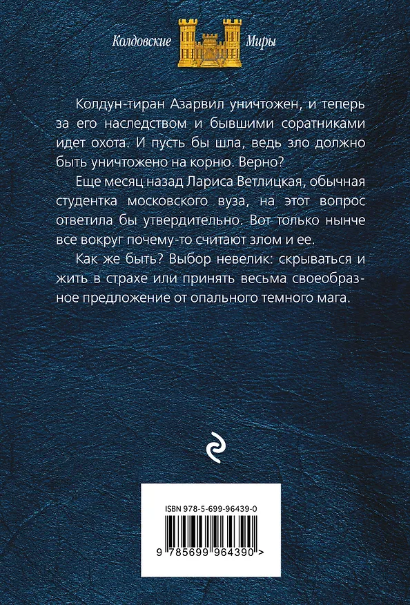 Книга Колодец Мрака (Наталья Жильцова) — 2