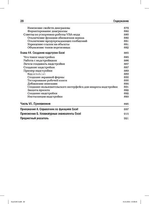 Книга Excel 2013. Библия пользователя (Джон Уокенбах) — 16