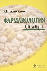 Фармакология