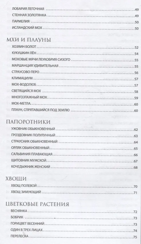 Книга Необычная жизнь обычных растений () — 12