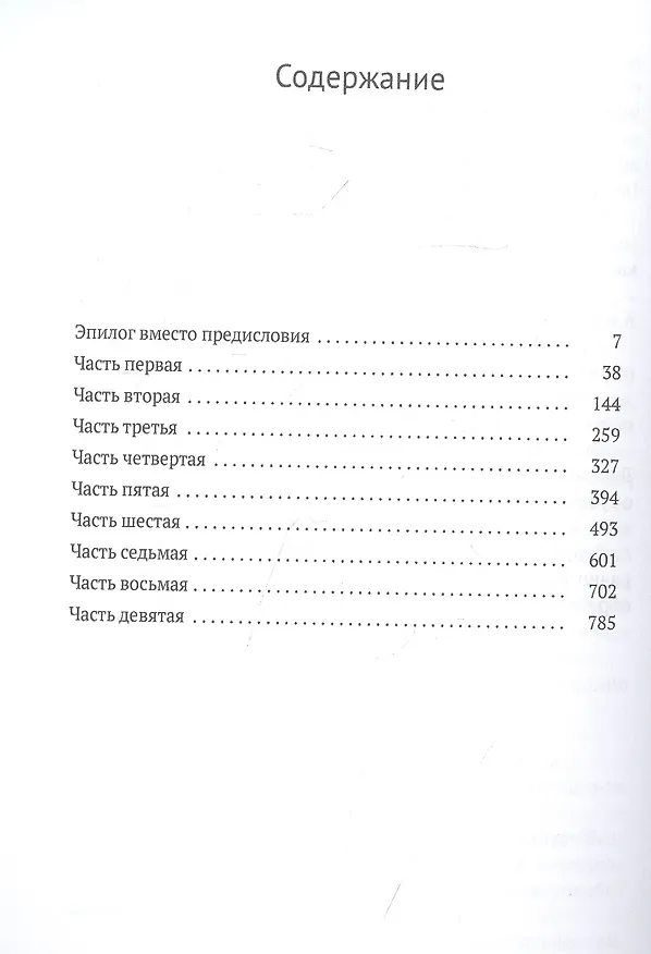 Книга Души мертвые: роман (Владимир Корнев) — 2