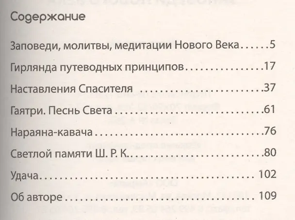 Книга Заповеди нового века (Цикл лекций) (Эккирала Кришнамачарья) — 2