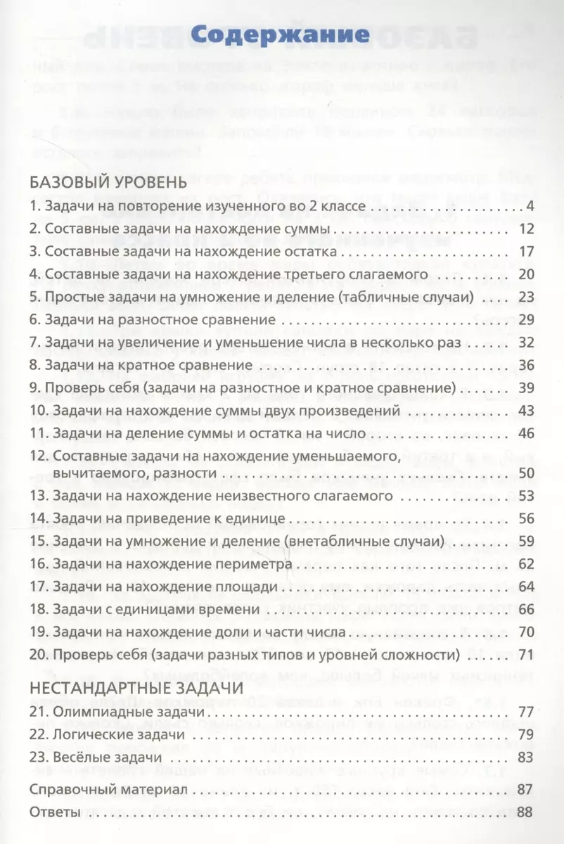 Сборник текстовых задач по математике. 3 класс. ФГОС / 3-е изд., перераб.  (Татьяна Максимова) - купить книгу с доставкой в интернет-магазине  «Читай-город». ISBN: 978-5-408-01616-7