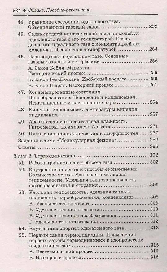 Книга Физика:пособие-репетитор:механика () — 5