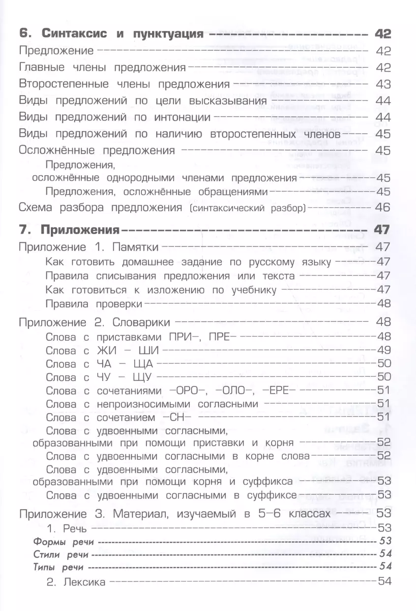 Справочник для начальных классов. 48-е издание, юбилейное и дополненное  (Татьяна Шклярова) - купить книгу с доставкой в интернет-магазине  «Читай-город». ISBN: 978-5-89769-729-8