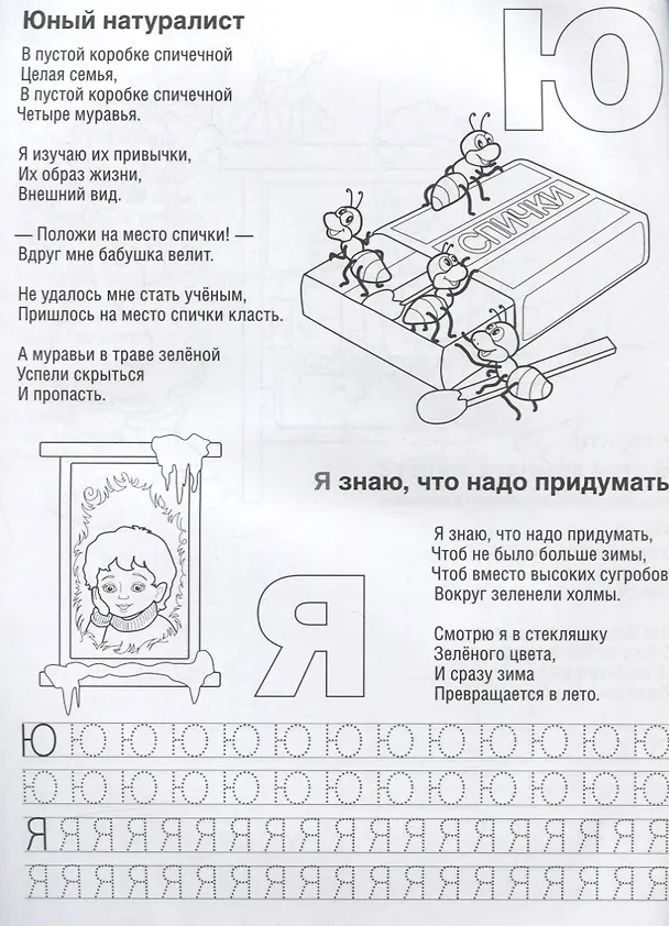 Книга Азбука. Раскраска с Прописями. (Агния Барто) — 2