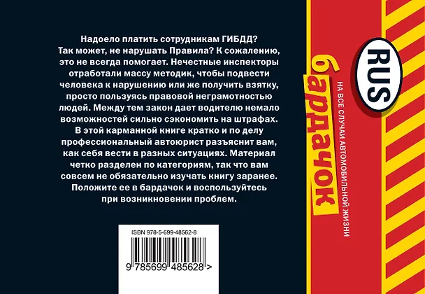 Книга Бардачок.Антиштраф-2 () — 2