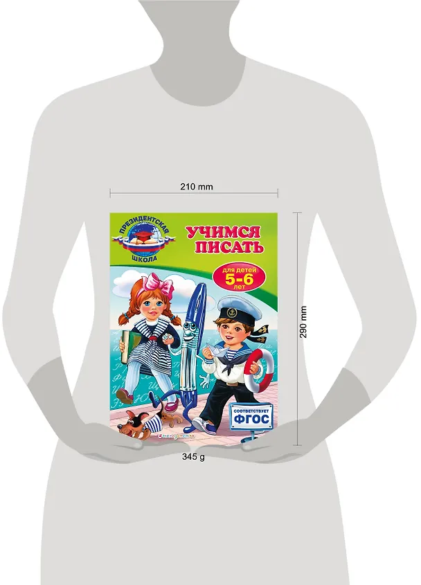 Книга Учимся писать: для детей 5-6 лет (Алла Пономарева) — 5