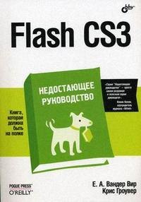 Flash CS3.