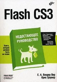 Flash CS3.