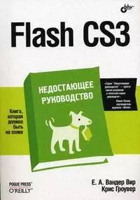 Flash CS3. — 2160430 — 1