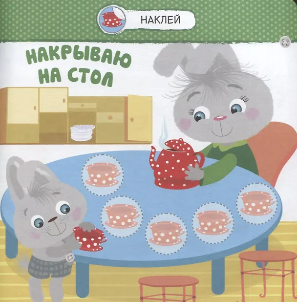 Книга Помогаю маме () — 2