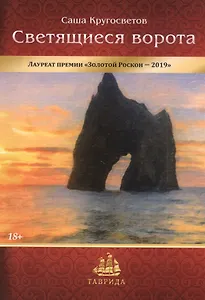 Светящиеся ворота