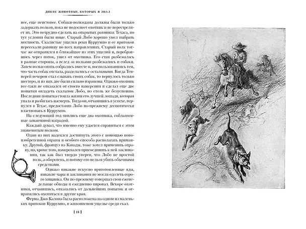 Книга Рассказы о животных (Эрнест Сетон-Томпсон) — 8