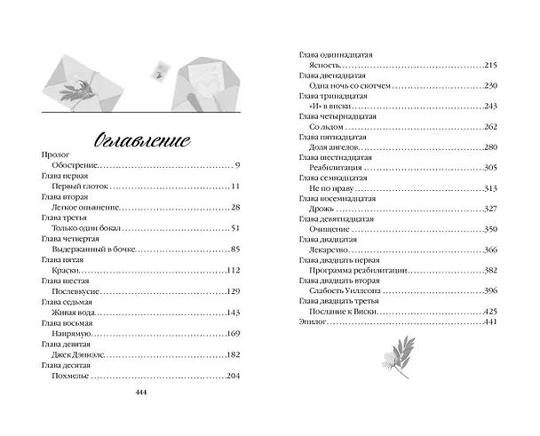 Книга Письмо любви к тебе (Кэнди Стайнер) — 15