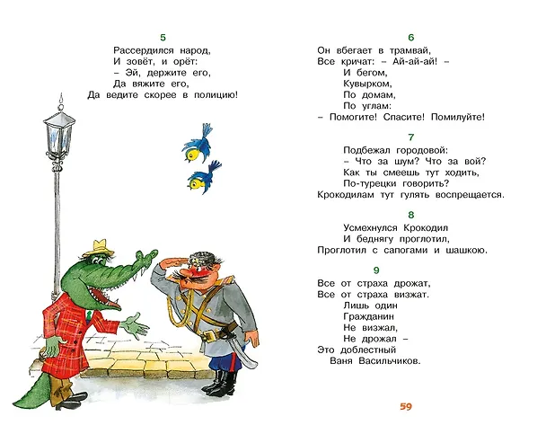 Книга Айболит и другие сказки (Корней Чуковский) — 11