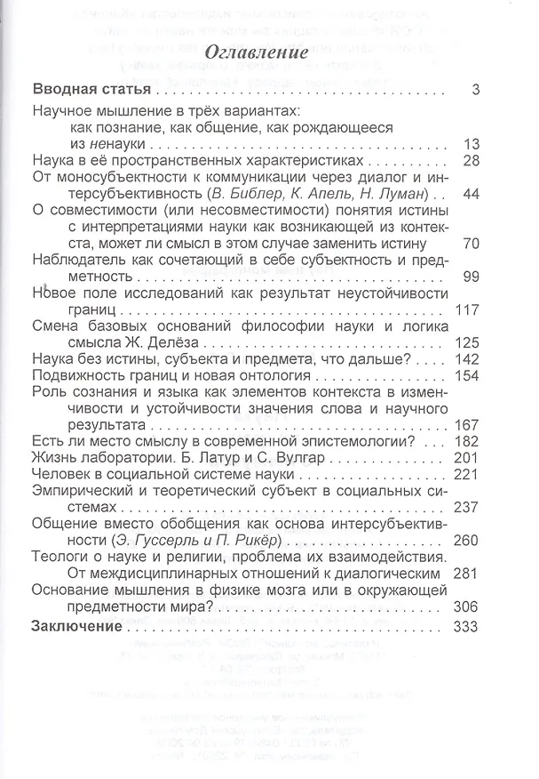 Книга Наука на грани с ненаукой () — 2