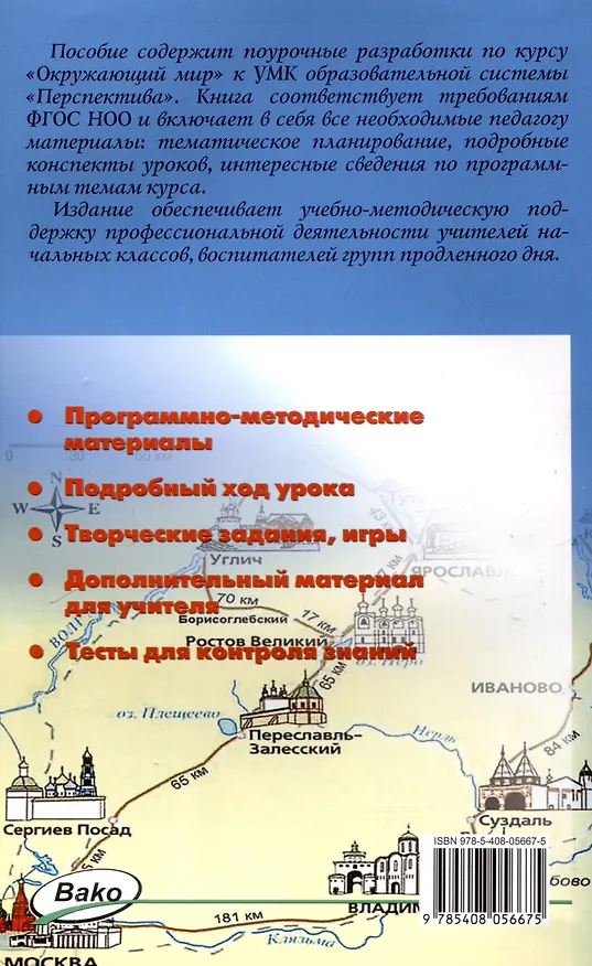Книга ПШУ Проурочные разработки по курсу "Окружающему мир". 3 классю  к УМК Плешакова (Перспектива). (Ирина Яценко) — 2