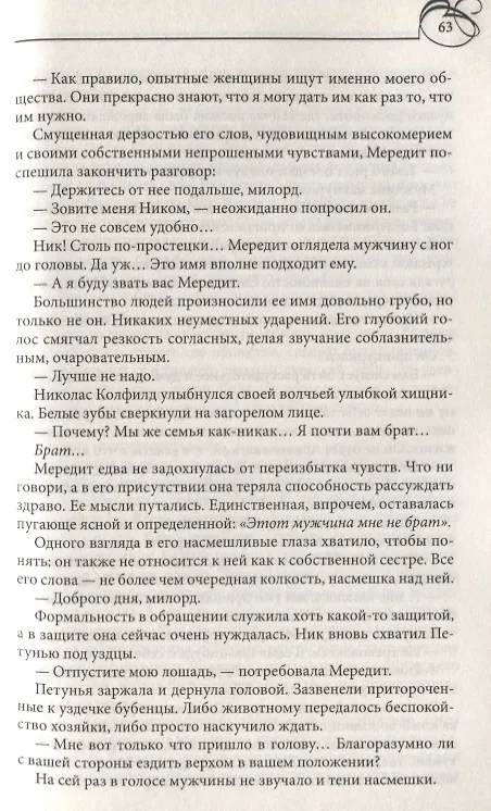 Книга Невинный соблазн (Софи Джордан) — 3