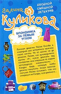 Рукопашная с купидоном  Блондинка за левым углом