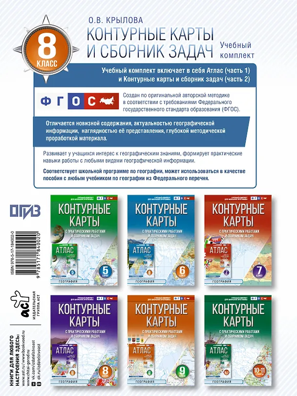 Книга География. 8 класс. Контурные карты с практическими работами и сборника задач. ФГОС (Россия в новых границах)! () — 2
