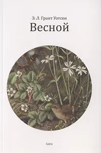 Весной