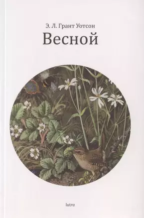 Весной — 2790240 — 1