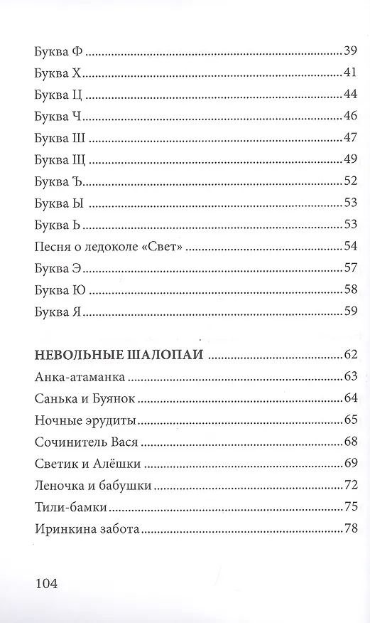 Книга Азбука природы: сборник (Марвика) — 3
