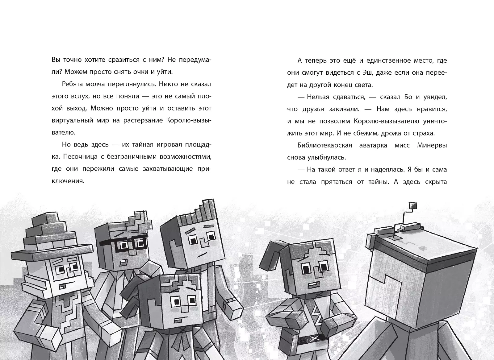 Последний блок. Хроники Вудсворта. Официальная книга приключенний. Minecraft  - купить книгу с доставкой в интернет-магазине «Читай-город». ISBN:  978-5-4471-6165-1