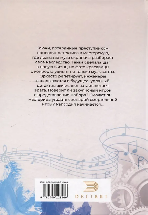 Книга Ключи и скрипки (Татьяна Латукова) — 2