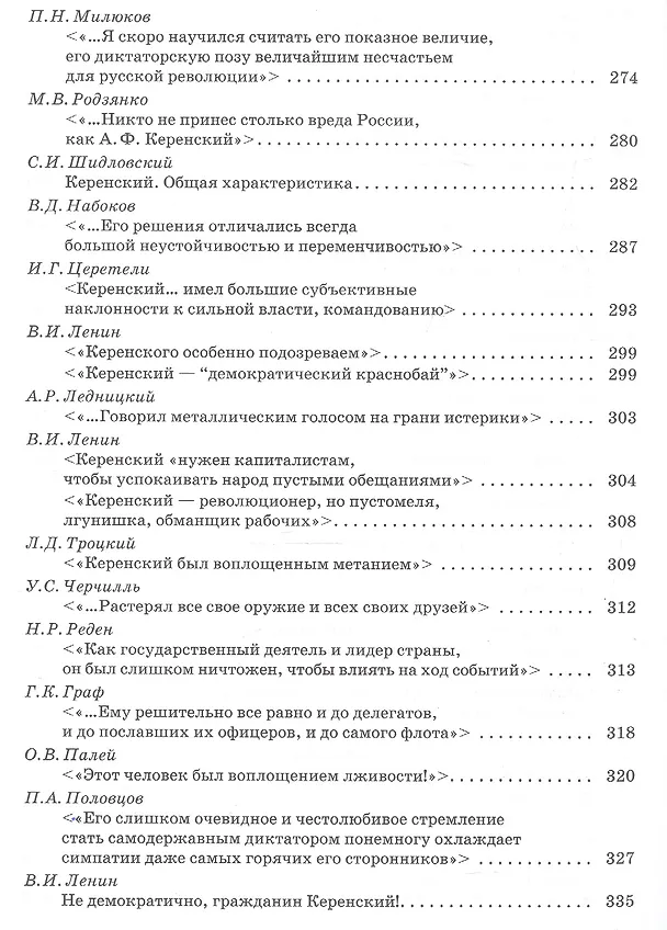 Книга А.Ф. Керенский: pro et contra. Антология () — 4