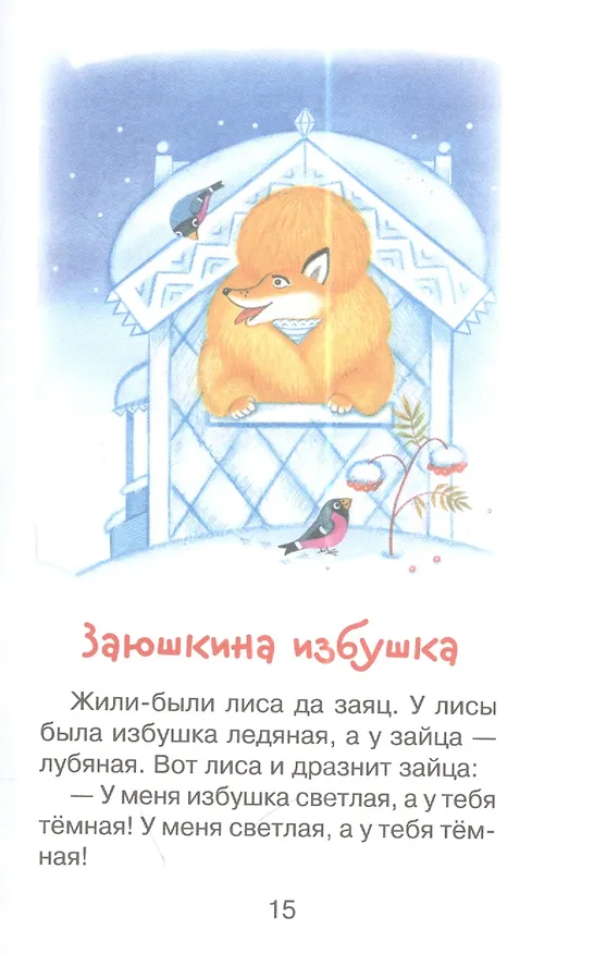 Книга Мои первые сказки (илл. Василюка и др.) (ЧД) Василюк () — 5