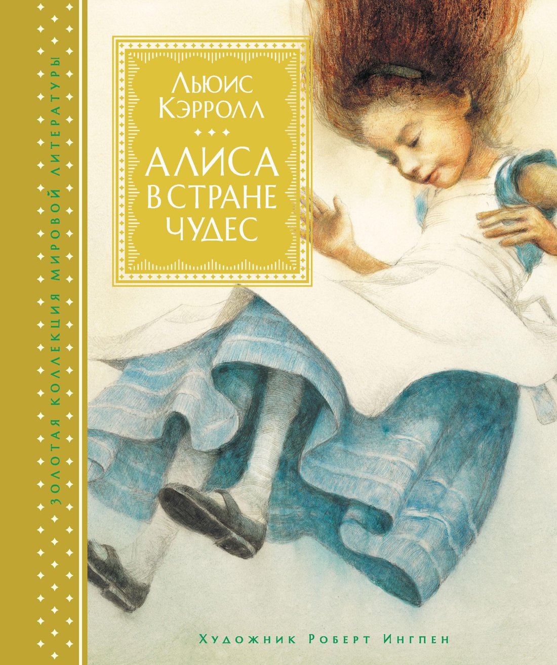 

Алиса в Стране чудес