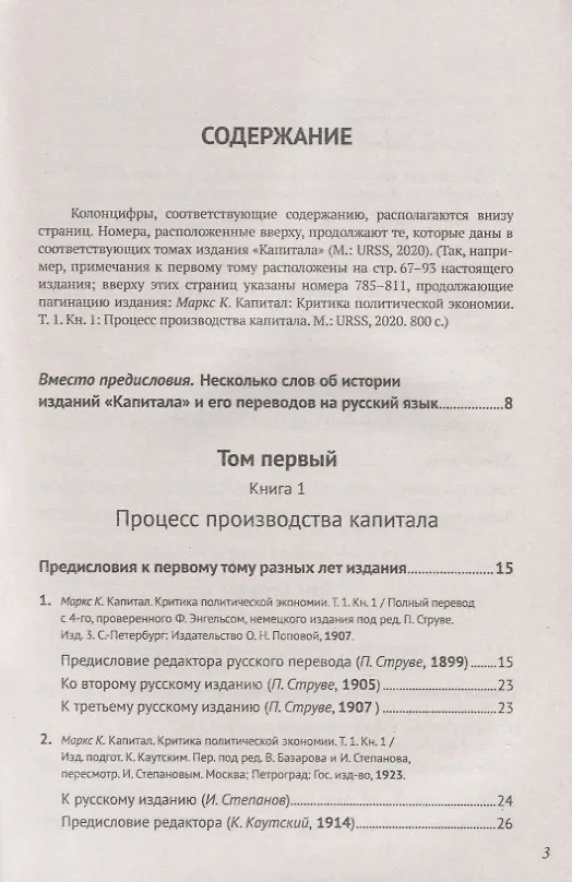 Книга Научно-справочный аппарат к книге: К. Маркс "Капитал. Критика политической экономии" (Карл Маркс) — 2