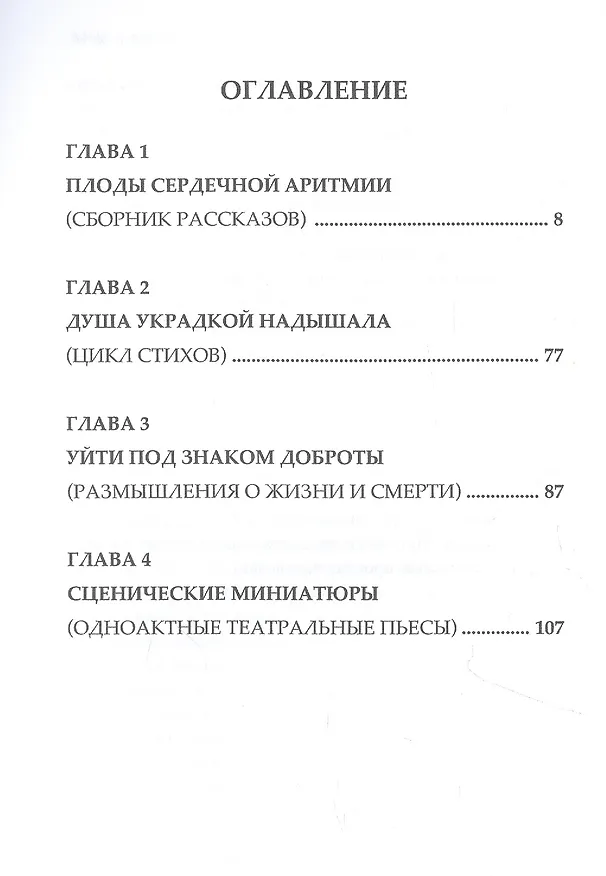 Книга Под знаком доброты: сборник рассказов (Борис Алексеев) — 2