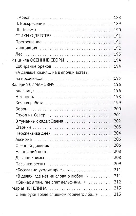 Книга Четвёртая стража. Сборник (Валерий Симанович) — 8