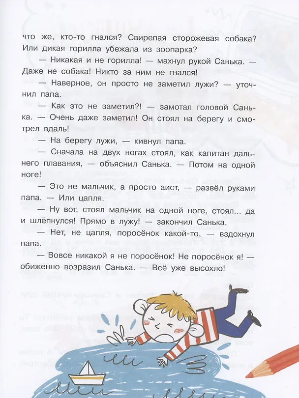 Книга Три снеговика. Рассказы (Сергей Георгиев) — 6