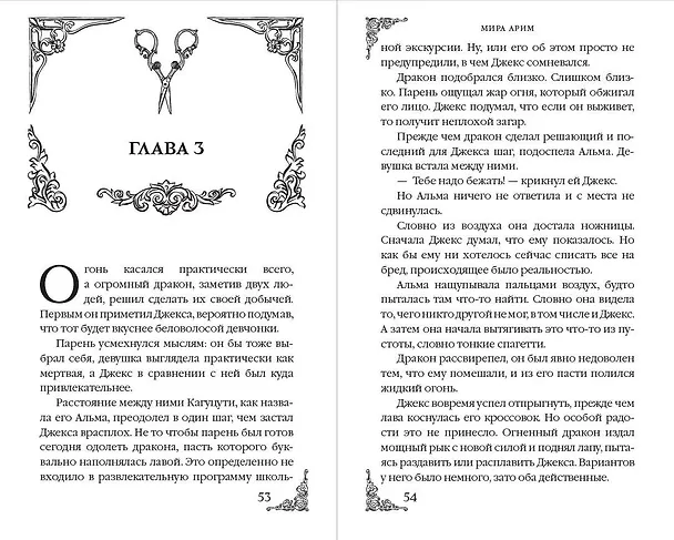 Книга Месть мойры (Мира Арим) — 8