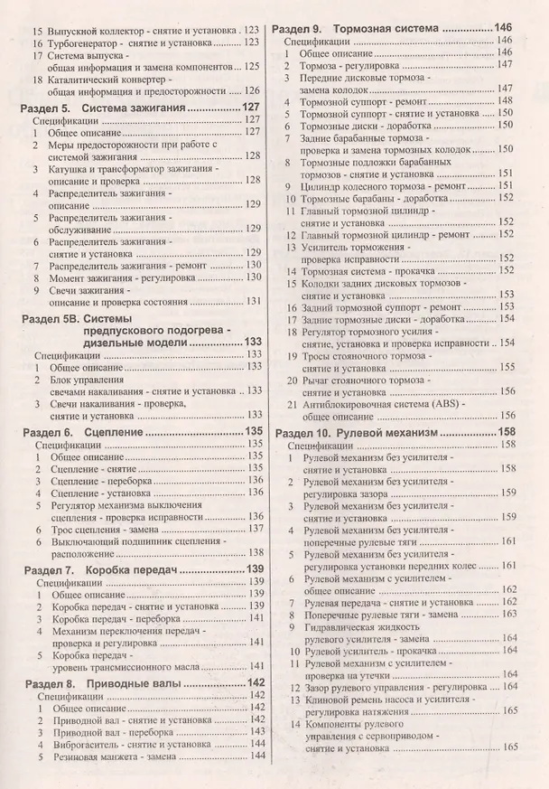 Книга Руководство по ремонту и эксплуатации Seat Toledo. 1991-98 гг. выпуска. Бензин/дизель (Виталий Деревянко) — 4