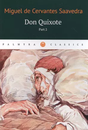 Don Quixote: роман: в 2 томах. Том 2 — 2590886 — 1