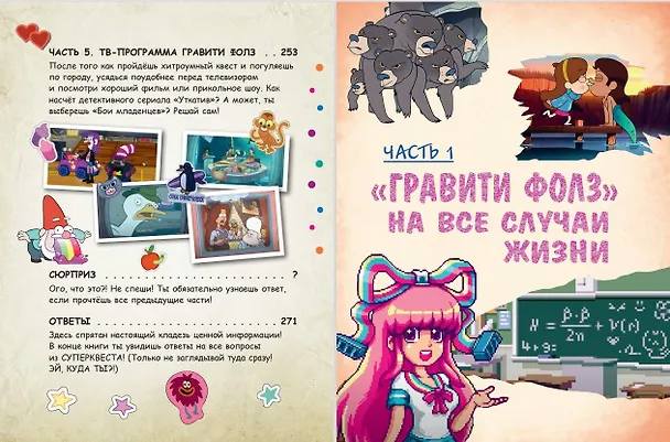 Книга Гравити Фолз: совершенно секретно! Большая книга фаната () — 8