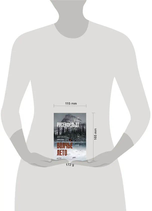 Книга Волчье лето (Ханс Русенфельдт) — 4