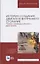История создания двигателя внутреннего сгорания. Поиск универсального двигателя. Учебник — 2769077 — 3