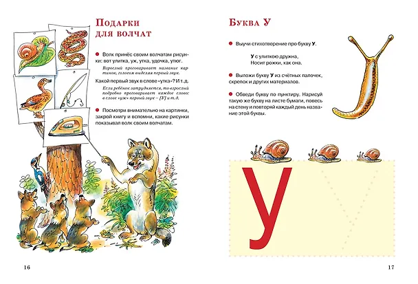 Книга Логопедические игры и упражнения для формирования правильной речи (Елена Косинова) — 6