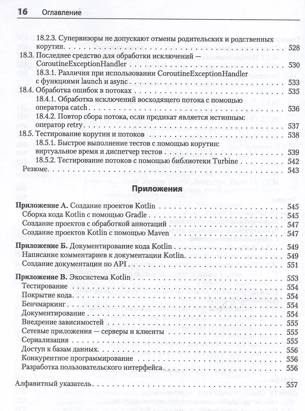 Книга Kotlin в действии, 2-е изд. (Дмитрий Жемеров, Светлана Исакова, Роман Елизаров) — 17