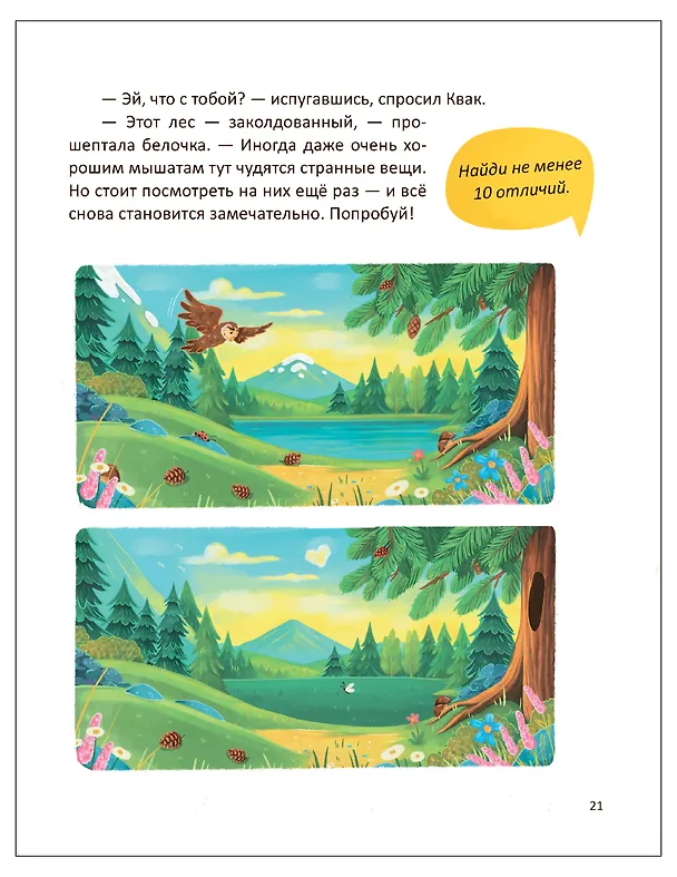 Книга Мышонок Сам и Зверский аппетит. Интерактивная сказкотерапия (Надя Славина) — 6