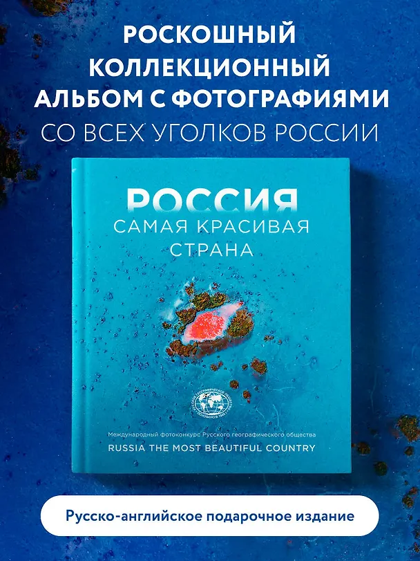 Книга Россия самая красивая страна. Фотоконкурс 2024 () — 6